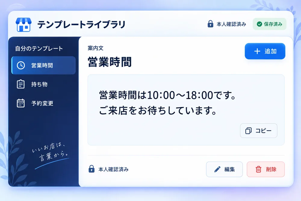 3件の案内文の一覧と本文表示、追加・コピー・編集・削除の操作を備えたテンプレートライブラリの画面イメージ